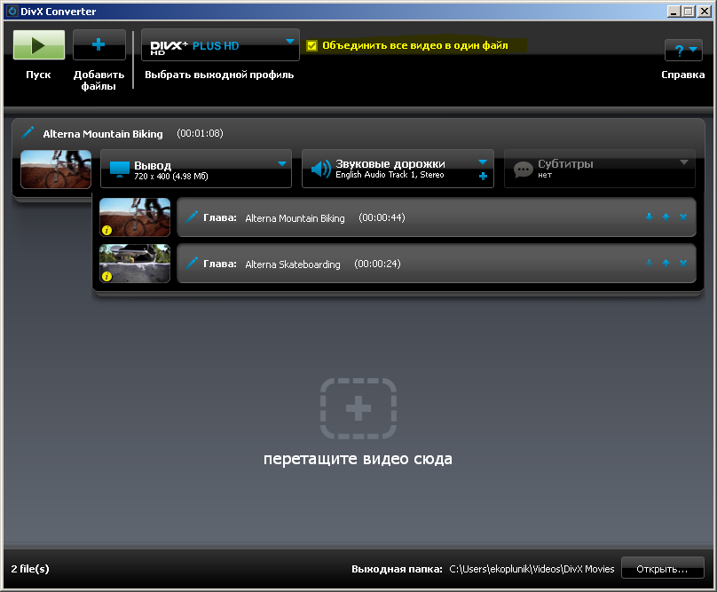 RU_How_can_I_combine_files_into_one_output_file_in_the_DivX_Converter72.png