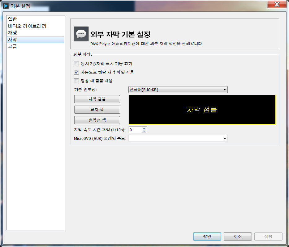 KO_How_do_I_change_the_font__color_or_delay_of_my_subtitles_in_the_DivX_Player97.png