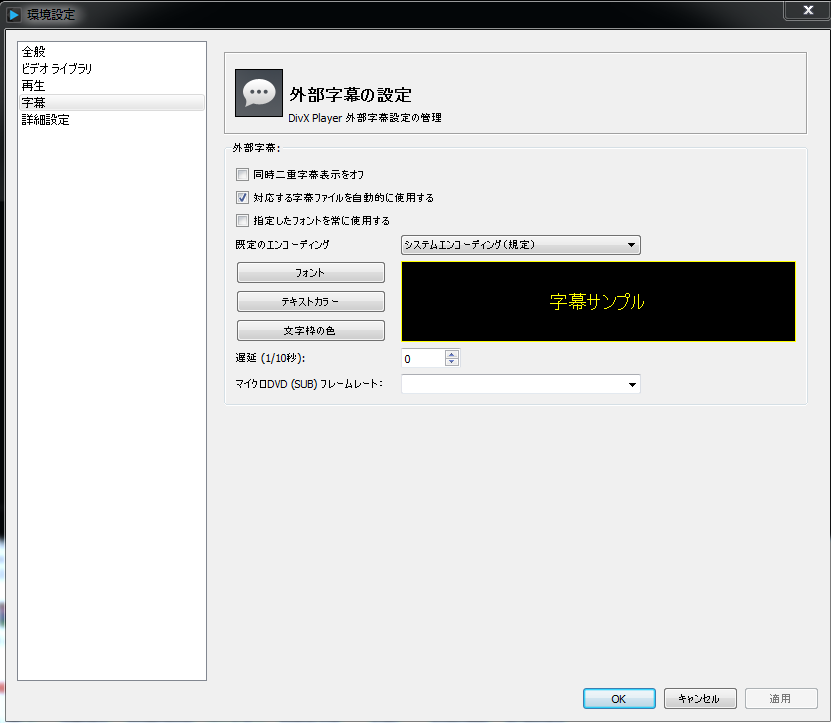 JA_How_do_I_change_the_font__color_or_delay_of_my_subtitles_in_the_DivX_Player97.png