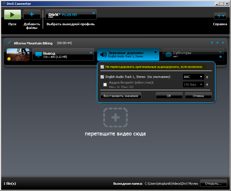 RU_How_do_I_maintain_the_audio_track_in_my_file_so_that_it_isn_t_converted67.png