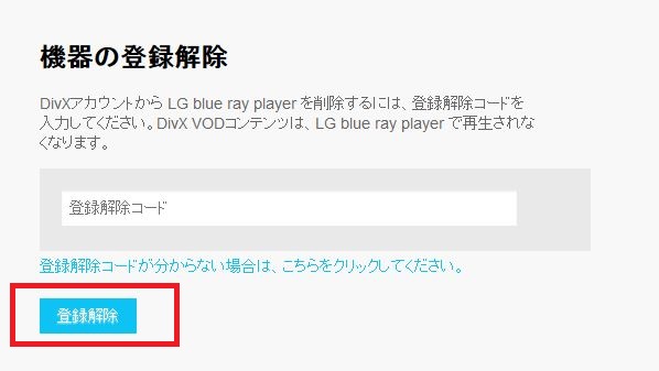 JA_How_do_I_deregister_a_DivX_Certified_device_from_my_VOD_account158.png