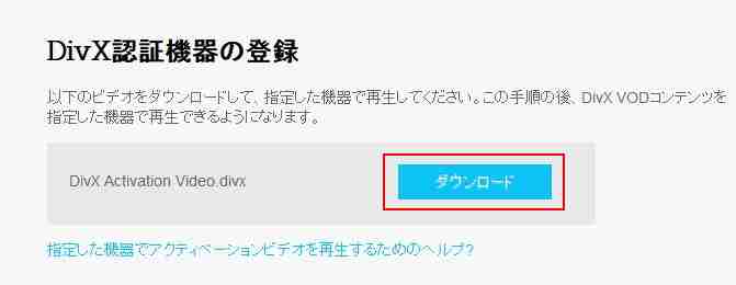 JA_How_to_register_your_DivX_Certified_Device197.png