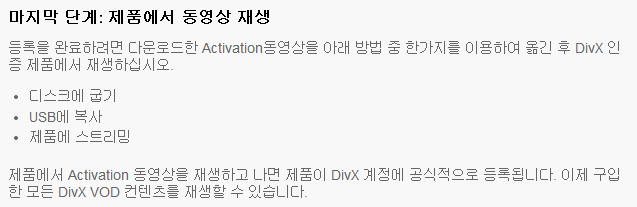 KO_How_to_register_your_DivX_Certified_Device199.png