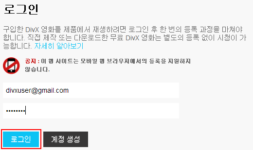 KO_How_to_register_your_DivX_Certified_Device195.png