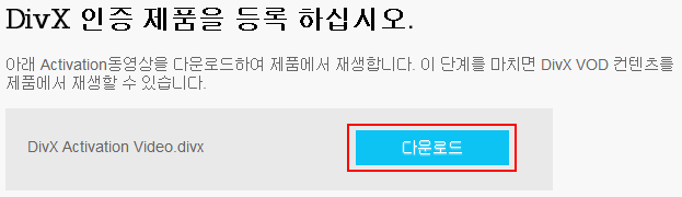 KO_How_to_register_your_DivX_Certified_Device197.png
