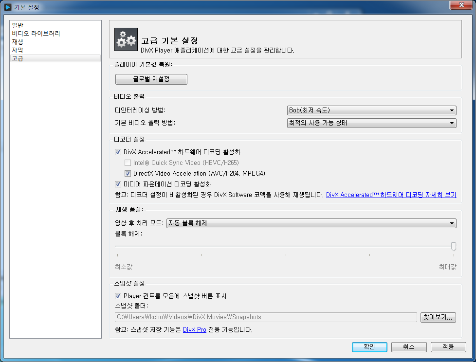 KO_disable_hardware_acceleration_and_decoding_in_the_DivX_Software36.png