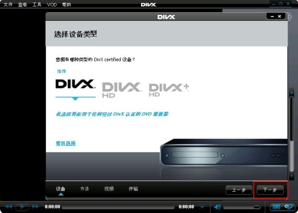 ZH_CN_How_do_I_transfer_video_files_to_my_device_with_DivX_To_Go251.png