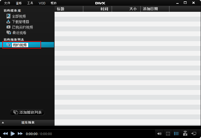 DivX-Player-playlist-4-cn.jpg