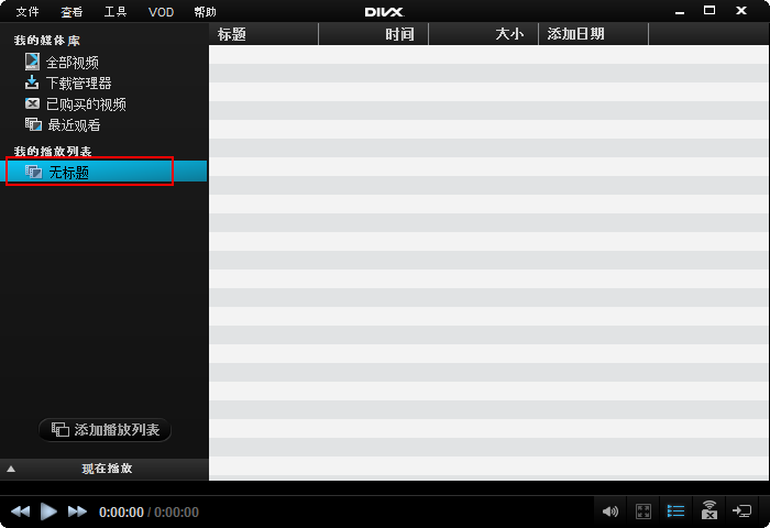 DivX-Player-playlist-3-cn.jpg