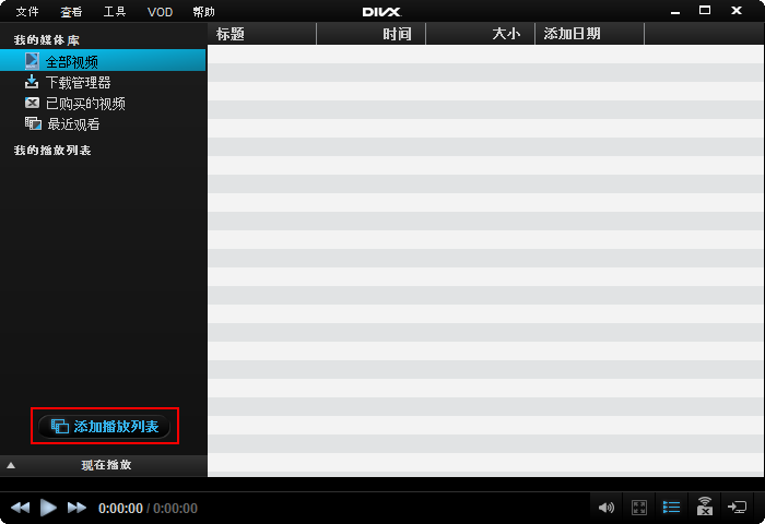 DivX-Player-playlist-2-cn.jpg