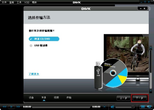 ZH_CN_How_do_I_transfer_video_files_to_my_device_with_DivX_To_Go252.png